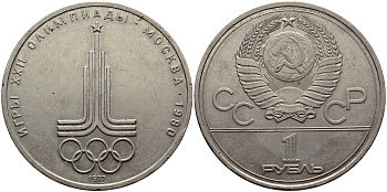 СССР 1 рубль 1977 Летние Олимпийские игры 1980 года в Москве, эмблема KM 144 медь никель цинк aUNC 1515-1741