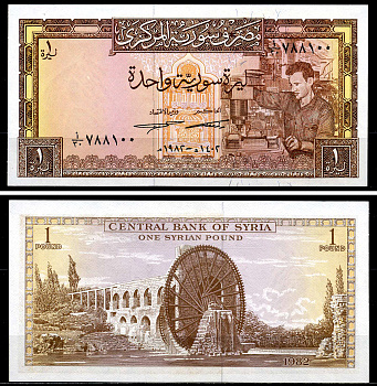 Сирия 1 фунт 1982 колесо Хамы на реке Оронтес Pick 93e бумага UNC (пресс) 446-116-1