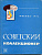 Журнал Советский коллекционер  1974 № 11, 144 страницы      58-01-35-08