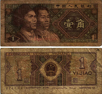 КИТАЙ 1 ДЖАО 1980 Pick 881 бумага 7547-21-1-2