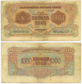Болгария 1000 левов 1945 1 буква в серии, типография ГОЗНАК Pick 72 a бумага 8518-3-3-1