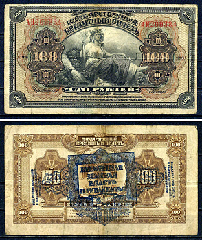 Временная Земская Власть Прибайкалья 100 рублей 1918 Государственный кредитный билет 100 рублей 1918, серия АИ Pick S1197, Kардаков 11.12.2 бумага 436-25-2-2