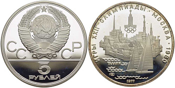 СССР 5 рублей 1977 ЛМД, XXII летние Олимпийские игры 1980 года в Москве, Таллин KM 148 серебро PROOF 1078-9-51
