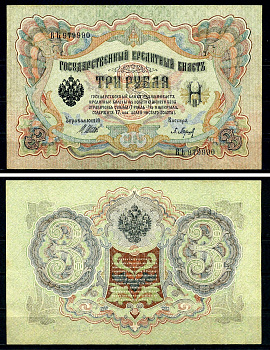 Россия 3 рубля 1905 (1917-1921) выпуск РСФСР, управляющий Шипов, кассир Барышев, серия ВЪ Pick 9 c (2), Горянов 1.17.16 бумага 504-10-1-2