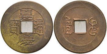 КИТАЙ 1 КЭШ ND BOO-YUWAN (PEKING) KUNG-PU бронза 4591-627