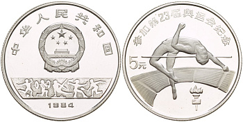 Китай 5 юаней 1984 XXIII летние Олимпийские игры 1984 года, в Лос-Анджелесе, прыжки в высоту KM 97 серебро PROOF 1088-3-33