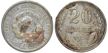 СССР 20 копеек 1924 Федорин 8 серебро 4145-755