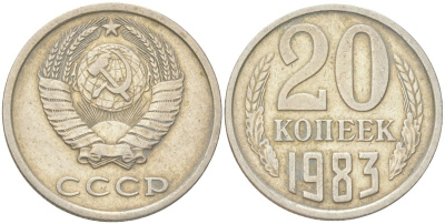 СССР 20 копеек 1983 Y 132, Schon 81 медь цинк никель 4613-755