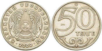 КАЗАХСТАН 50 ТЕНГЕ 2000 KM 27 медно-никель 93-646