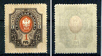 Россия марка 1 рубль 1908 (1909) восемнадцатый стандартный выпуск Загорский 108 марка с оригинальным клеем, без следов наклейки (чистая) 8707-6-4-4