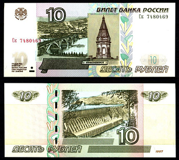 Россия 10 рублей 1997 (2004) модификация 2004 Pick 268 c, ZG II 3.7.1 бумага UNC (пресс) 8588-56-1-2
