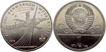 СССР 1 рубль 1979 Летние Олимпийские игры 1980 года в Москве, памятник спутнику, станция Союз KM 165 медь никель цинк UNC 1515-1921