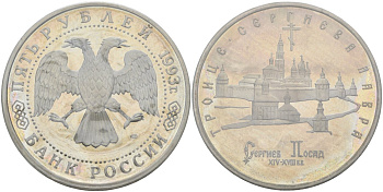 Россия 5 рублей 1993 ЛМД, Троице-Сергиева лавра в городе Сергиев Посад, в запайке Y 324 медно-никель PROOF 1081-3-24