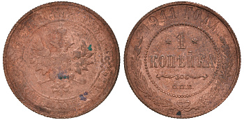 Россия 1 копейка 1911 СПБ, Николай II (1894-1917) KM 9.2, Биткин 258 медь 51-741