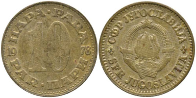 ЮГОСЛАВИЯ 10 ПАРА 1978 СОЦИАЛИСТИЧЕСКАЯ ФЕДЕРАТИВНАЯ РЕСПУБЛИКА KM 44 латунь 3334-1252