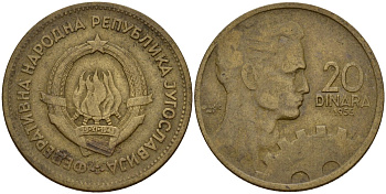 Югославия 20 динаров 1955 KM 34 алюминиевая бронза 4159-826
