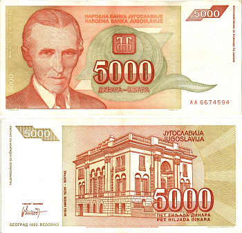 Югославия 5000 динаров 1993 Никола Тесла (1856-1943), музей в Белграде Pick 128 бумага 8606-4-2-1