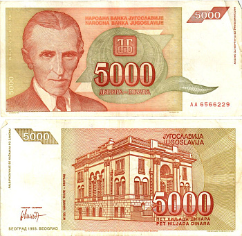 Югославия 5000 динаров 1993 Никола Тесла (1856-1943), музей в Белграде Pick 128 бумага 8606-30-1-2
