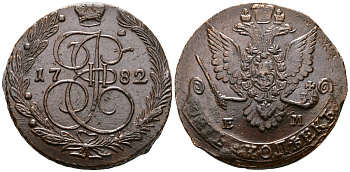 Россия 5 копеек 1782 ЕМ, Екатерина II (1762-1796) Биткин 633 медь 1103-8-32