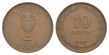 Израиль 10 прут 1949 JE 5709 KM 11 бронза 41-241