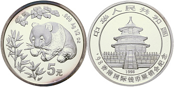 Китай 5 юаней 1998 Панда, EXPO Гонконг серебро PROOFLIKE 1087-4-74