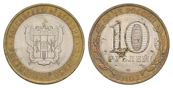 Россия 10 рублей 2007 СПМД, серия Российская федерация - Ростовская область Y 970 биметалл 4631-117