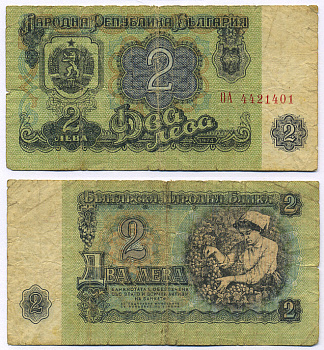 Болгария 2 лева 1974 женщина собирает виноград, 7-ми значный номер Pick 94 b бумага 7457-46-3-1
