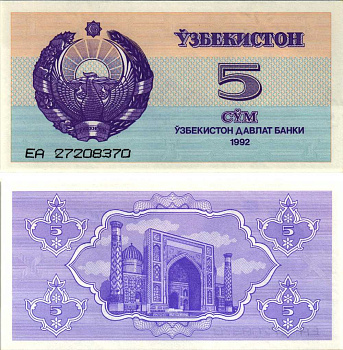 Узбекистан 5 сумов 1992 высота номера 3 мм. Pick 63а, Сергеев 3а бумага UNC (пресс) 8612-9-2-2