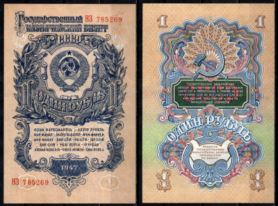 СССР 1 рубль 1947 Pick 216 бумага 6352-12-3-1