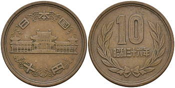 Япония 10 йен 1961 36 год, Император Хирохито Сева (1926-1989) KM 73а бронза    4601-1243