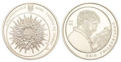 Украина 2 гривны 2015 100 лет со дня рождения Якова Гнездовского KM 762 нейзильбер BU 4667-213
