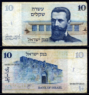Израиль 10 шекелей 1978 Pick 45 бумага 6262-29-3-2