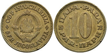 Югославия 10 пара 1973 KM 44 латунь 4175-514
