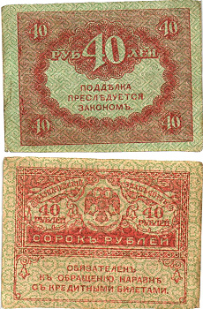 Россия 40 рублей 1917 Pick 39, Горянов 1.23.3 бумага aUNC 8614-1-4-2