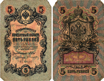 Россия 5 рублей ND (1917) Горянов 1.17.18 бумага 7183-57-1-2