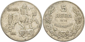 Болгария 5 левов 1930 Крум, хан болгар. Борис III (1918-1943) KM 39 медно-никель 4521-836
