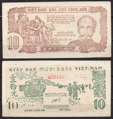 Вьетнам Северный 10 донг 1952 Солдаты, полевые работы, Хо Ши Мин Pick 37 b бумага 451-1268-1