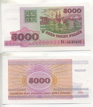 Беларусь 5000 рублей 1998 Минск Pick 17, Сергеев 18 бумага UNC (пресс) 7220-52-3