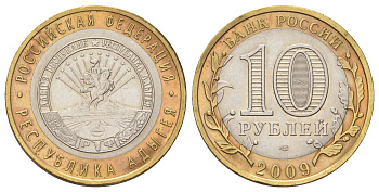Россия 10 рублей 2009 СПМД, серия Российская федерация - Республика Адыгея Y 987 биметалл 4678-1257