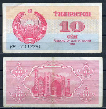 Узбекистан 10 сум 1992 серия 4 мм Pick 64 a (2) бумага 8592-47-2-1