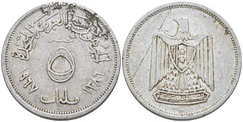 ЕГИПЕТ 5 МИЛЛИМОВ 1967 ГОД 1386, ИСЛАМСКИЙ СОКОЛ KM 410 алюминий 4397-211