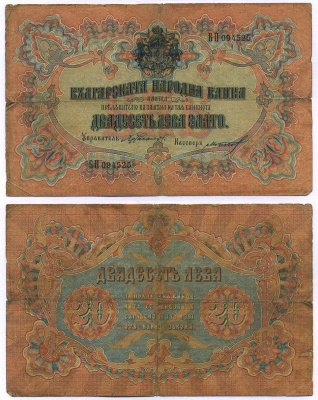 Болгария 20 левов золотом ND (1904) подписи Chakalov - Gikov, золотой выпуск Pick 9 e бумага 8518-9-1