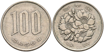 Япония 100 йен 1981 год 56, император Хирохито KM 82 медно-никель 4539-834