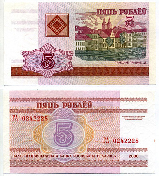 Беларусь 5 рублей 2000 Минск Pick 22, Сергеев 23 бумага UNC (пресс) 00-00