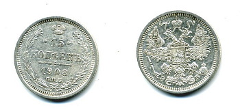 РОССИЯ 15 КОПЕЕК 1908 СПБ-ЭБ Биткин 134 серебро 46-237