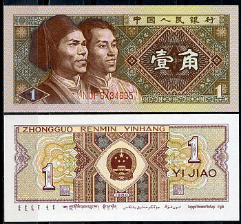 Китай 1 джао 1980 маньчжурская этническая группа, в серии буква, цифра, буква Pick 881 b  бумага  UNC (пресс) 446-23-2