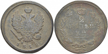 Россия 2 копейки 1812 ЕМ-НМ, Александр I (1801-1825), Екатеринбургский монетный двор Биткин 351 медь 221-236