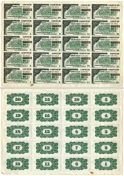 Россия лист из 20 купонов 1917 от билетов 200 рублей Государственного Внутреннего 4 ½ % выигрышного займа 1917 года Кардаков 11.3.45. (2,5 дойчмарки), Рябченко 8556  бумага   505-22-1-2