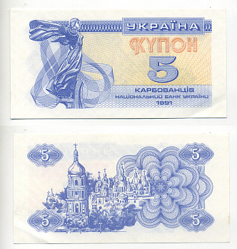 УКРАИНА 5 КУПОНОВ 1991 Pick 83a, Сергеев 3 бумага aUNC 7214-40-3-2