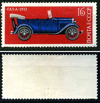 СССР марка 16 копеек 1973 история советского транспорта (автомобилей) - Туристический «ГАЗ-А» (1932 г.) Загорский 4236 марка с оригинальным клеем, без следов наклейки (чистая) 8699-15-8-1